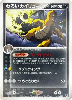Dark Dragonite 「SILVER_DECK_KIT 013/020」「JP」