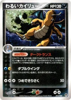 Dark Dragonite 「SILVER_DECK_KIT 014/020」「JP」