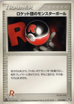 Rocket's Poké Ball 「SILVER_DECK_KIT 017/020」「JP」