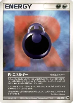 R Energy 「SILVER_DECK_KIT 020/020」「JP」