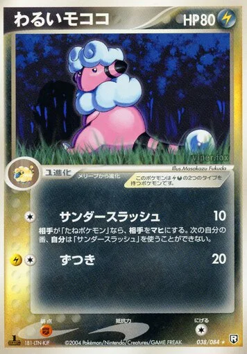 Dark Flaaffy 「TEAM_ROCKET_STRIKES_BACK 038/084」「JP」