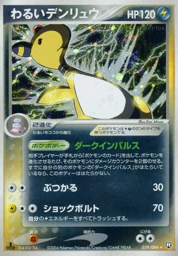 Dark Ampharos 「TEAM_ROCKET_STRIKES_BACK 039/084」「JP」
