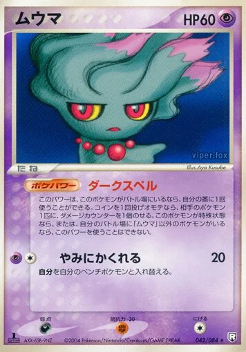 Misdreavus 「TEAM_ROCKET_STRIKES_BACK 042/084」「JP」