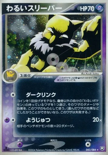 Dark Hypno 「TEAM_ROCKET_STRIKES_BACK 043/084」「JP」