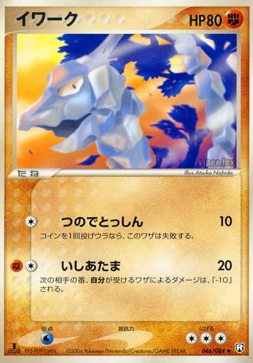 Onix 「TEAM_ROCKET_STRIKES_BACK 046/084」「JP」