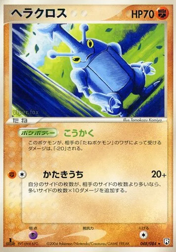 Heracross 「TEAM_ROCKET_STRIKES_BACK 048/084」「JP」