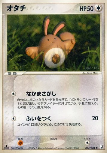 Sentret 「TEAM_ROCKET_STRIKES_BACK 054/084」「JP」