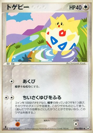 Togepi 「TEAM_ROCKET_STRIKES_BACK 056/084」「JP」