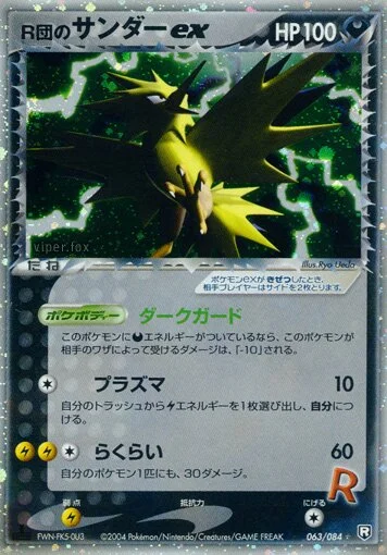 Rocket's Zapdos ex 「TEAM_ROCKET_STRIKES_BACK 063/084」「JP」