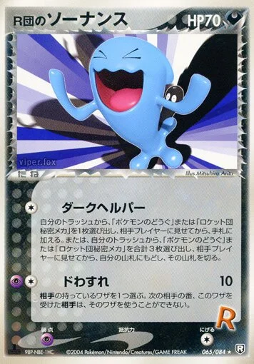 Rocket's Wobbuffet 「TEAM_ROCKET_STRIKES_BACK 065/084」「JP」