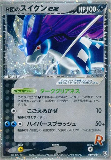 Rocket's Suicune ex 「TEAM_ROCKET_STRIKES_BACK 069/084」「JP」