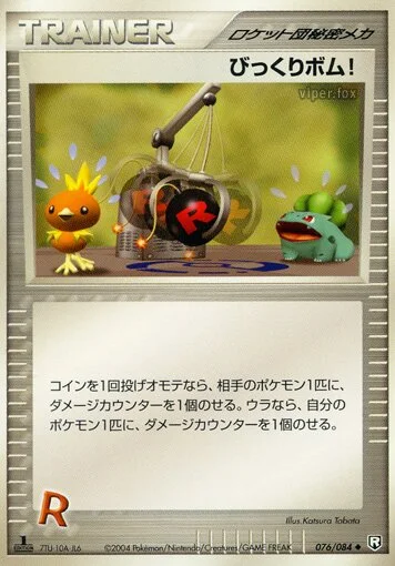 Venture Bomb 「TEAM_ROCKET_STRIKES_BACK 076/084」「JP」