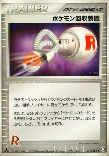 Pokémon Retriever 「TEAM_ROCKET_STRIKES_BACK 077/084」「JP」