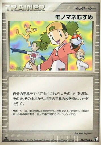 Copycat 「TEAM_ROCKET_STRIKES_BACK 078/084」「JP」