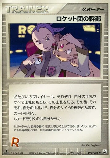 Rocket's Admin. 「TEAM_ROCKET_STRIKES_BACK 079/084」「JP」