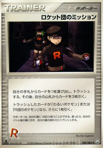 Rocket's Mission 「TEAM_ROCKET_STRIKES_BACK 080/084」「JP」