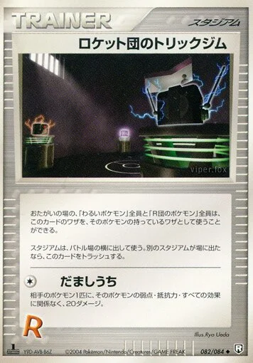 Rocket's Tricky Gym 「TEAM_ROCKET_STRIKES_BACK 082/084」「JP」