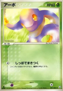 Ekans #001/084 · Pokémon