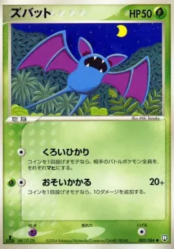 Zubat #002/084 · Pokémon