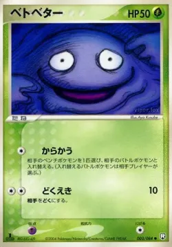 Grimer #003/084 · Pokémon