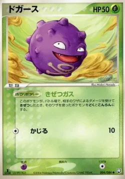 Koffing #004/084 · Pokémon