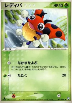 Ledyba #005/084 · Pokémon