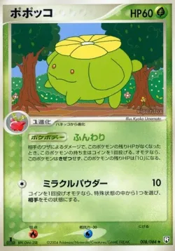 Skiploom #008/084 · Pokémon