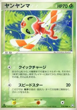Yanma #010/084 · Pokémon