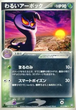 Dark Arbok #012/084 · Pokémon