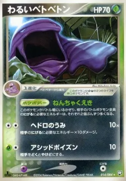 Dark Muk #014/084 · Pokémon