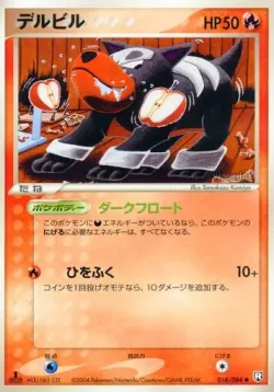 Houndour #018/084 · Pokémon