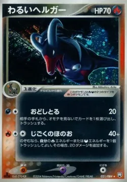 Dark Houndoom #021/084 · Pokémon