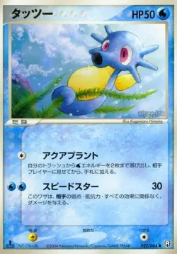 Horsea #022/084 · Pokémon