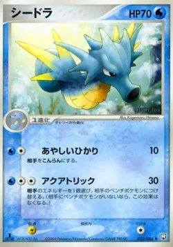 Seadra #023/084 · Pokémon