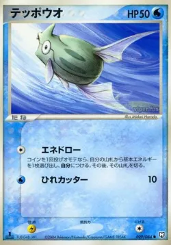 Remoraid #029/084 · Pokémon