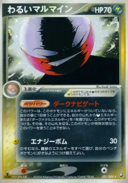 Dark Electrode #037/084 · Pokémon