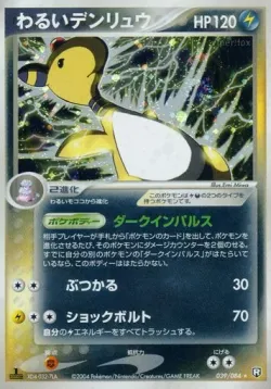 Dark Ampharos 「TEAM_ROCKET_STRIKES_BACK 039/084」「JP」
