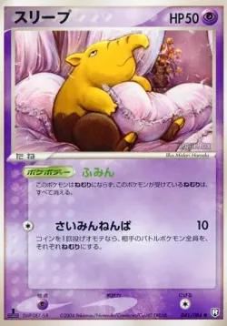 Drowzee 「TEAM_ROCKET_STRIKES_BACK 041/084」「JP」