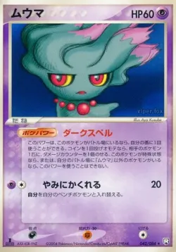 Misdreavus 「TEAM_ROCKET_STRIKES_BACK 042/084」「JP」