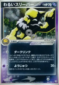 Dark Hypno 「TEAM_ROCKET_STRIKES_BACK 043/084」「JP」