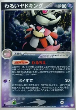 Dark Slowking 「TEAM_ROCKET_STRIKES_BACK 044/084」「JP」
