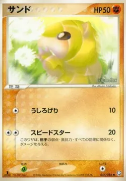Sandshrew 「TEAM_ROCKET_STRIKES_BACK 045/084」「JP」