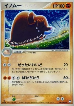 Piloswine 「TEAM_ROCKET_STRIKES_BACK 050/084」「JP」
