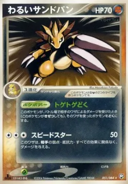 Dark Sandslash 「TEAM_ROCKET_STRIKES_BACK 051/084」「JP」