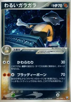 Dark Marowak 「TEAM_ROCKET_STRIKES_BACK 052/084」「JP」