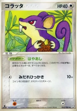 Rattata 「TEAM_ROCKET_STRIKES_BACK 053/084」「JP」