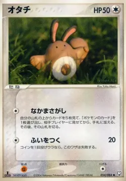 Sentret 「TEAM_ROCKET_STRIKES_BACK 054/084」「JP」