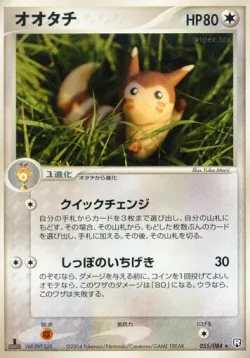 Furret 「TEAM_ROCKET_STRIKES_BACK 055/084」「JP」
