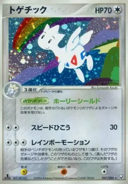 Togetic 「TEAM_ROCKET_STRIKES_BACK 057/084」「JP」