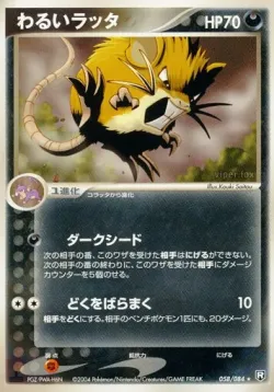 Dark Raticate 「TEAM_ROCKET_STRIKES_BACK 058/084」「JP」